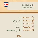 حبوب قهوة محمّصة | كوستاريكا – دوتا