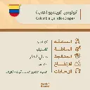 حبوب قهوة محمّصة | كولومبيا كوينديو (عنب)