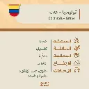 حبوب قهوة محمّصة | كولومبيا – عنب