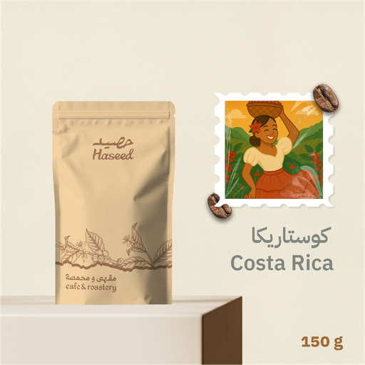 كوستاريكا هاسيندا – قهوة مختصة 150g