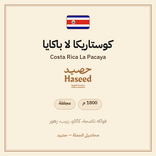 كوستاريكا لا باكايا — Costa Rica La Pacaya