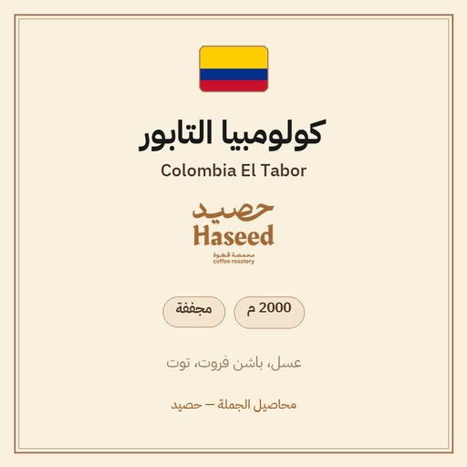 كولومبيا التابور — Colombia El Tabor