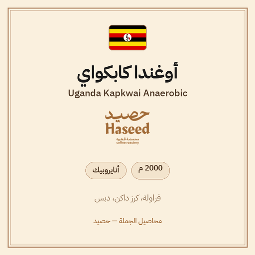 أوغندا كابكواي — Uganda Kapkwai Anaerobic