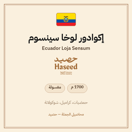 إكوادور لوخا سينسوم — Ecuador Loja Sensum