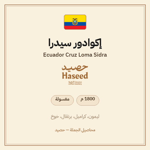 إكوادور سيدرا — Ecuador Cruz Loma Sidra
