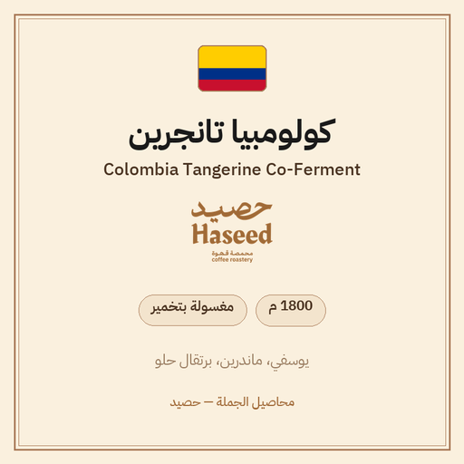 كولومبيا تانجرين — Colombia Tangerine Co-Ferment